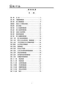 公司管理各项规章制度11