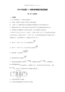 2019年全国III卷高考物理冲刺压轴卷