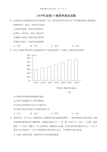 2019年全国III卷高考政治试题历年政治高考试题