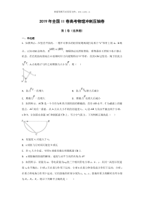 2019年全国II卷高考物理冲刺压轴卷