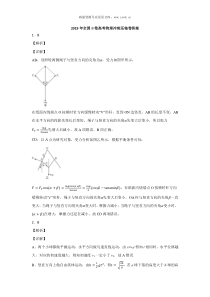 2019年全国II卷高考物理冲刺压轴卷答案