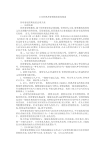 公司管理者股票期权制度探索