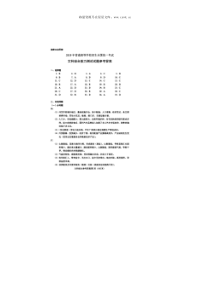 2019年全国I卷高考文综试题答案word版历年文综高考试题