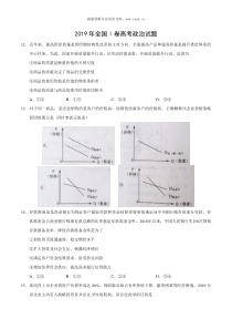 2019年全国卷高考政治试题历年政治高考试题