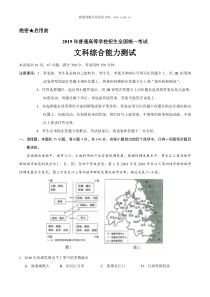 2019年内蒙古高考地理试题历年地理高考试题