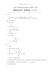 2019年北京高考化学试题答案历年化学高考试题