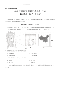 2019年北京高考地理试题历年地理高考试题