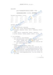 2019年北京高考文综试题答案word版历年文综高考试题