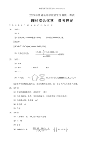 2019年吉林高考化学试题答案历年化学高考试题