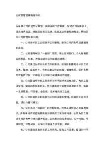 公司管理规章制度范本8634296