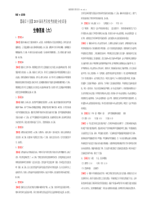 2019年名校高考高考生物提分仿真卷答案六
