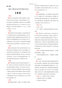 2019年名校高考高考生物提分仿真卷答案四