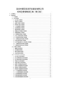 公司组织机构及管理制度汇编最新