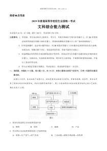 2019年四川高考地理试题历年地理高考试题