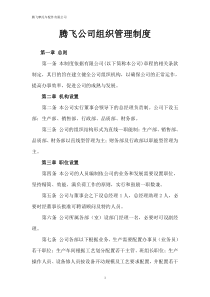 公司组织管理制度