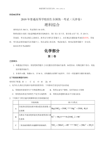 2019年天津高考化学试题历年生物高考试题