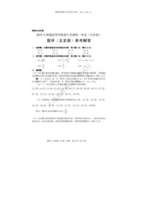 2019年天津高考数学文科试题答案word版历年数学高考试题