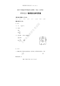 2019年天津高考物理试题答案历年物理高考试题