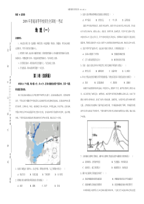 2019年好教育云平台高考地理押题卷一