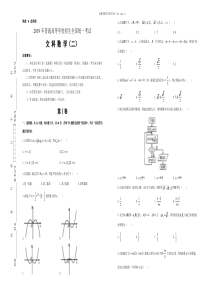 2019年好教育云平台高考数学文押题预测卷二