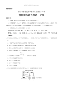 2019年山东高考化学试题历年化学高考试题