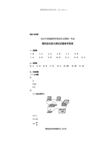 2019年山东高考物理试题答案历年物理高考试题