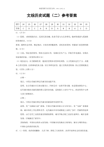 2019年广东省广州市教研室高考历史冲刺卷答案二