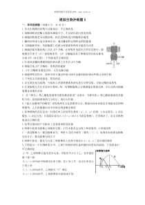 2019年广东省广州市教研室高考生物冲刺卷五