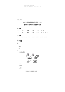 2019年广东高考物理试题答案历年物理高考试题