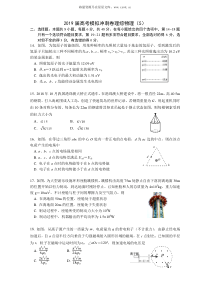 2019年广州市教研室高考物理冲刺压轴卷五