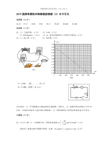 2019年广州市教研室高考物理冲刺压轴卷答案二