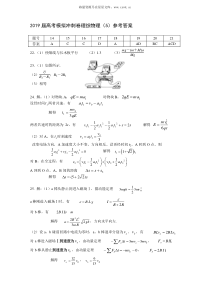 2019年广州市教研室高考物理冲刺压轴卷答案五