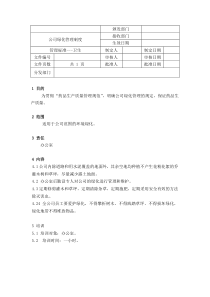 公司绿化管理制度：