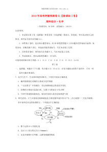 2019年新课标卷高考化学押题预测卷