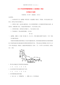 2019年新课标卷高考地理押题预测卷