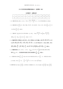 2019年新课标卷高考数学文押题预测卷答案