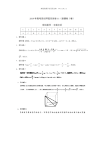 2019年新课标卷高考数学理押题预测卷答案