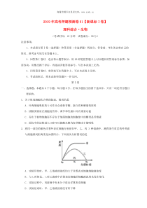 2019年新课标卷高考生物押题预测卷