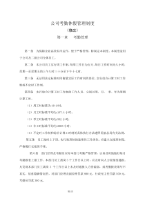 公司考勤休假管理制度