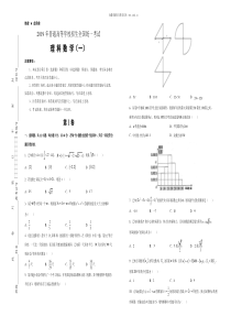 2019年泄露天机高考数学理押题预测卷一