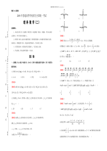 2019年泄露天机高考数学理押题预测卷答案二