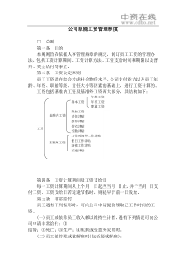 公司职能工资管理制度