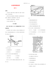 2019年高考地理考前提分仿真试题二