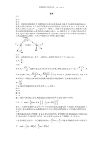 2019年高考物理金榜押题卷答案二