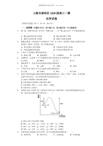 2020届上海市崇明区高三化学一模试题