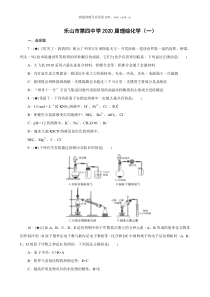 2020届乐山市第四中学高三化学模拟试题