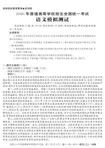 2020届全国100所名校高三语文一模试题