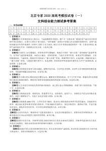 2020届北京专家高三文综模拟试题答案