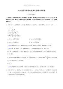 2020届四川省乐山市高三物理一诊模拟试题答案