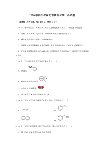 2020届四川省南充市高三化学一诊模拟试题下载版